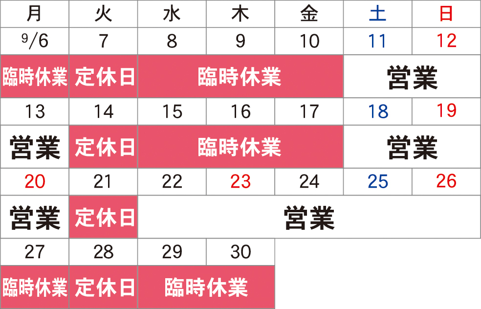 休業日カレンダー